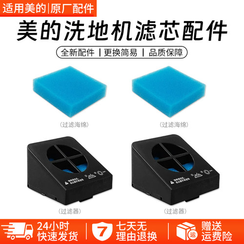 美的G3洗地机X6配件R6Max过滤器