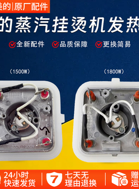 美的蒸汽挂烫机发热体MY-GJ1503/YGJ15B5 /GJ20C1/C2 /发热器配件