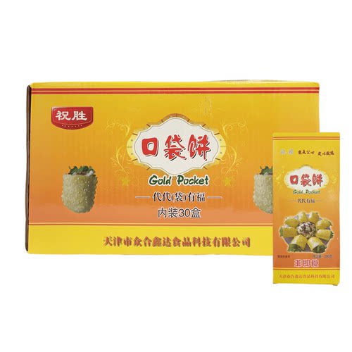 口袋饼布袋饼芝麻烧饼半成品食材