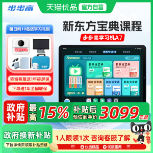步步高学习机A7小学一年级到高中同步课程护眼学习平板大屏点读新东方宝典家教机