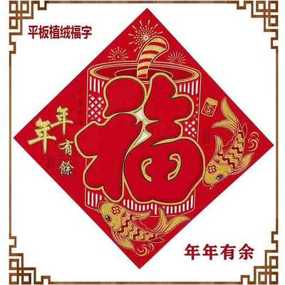 直销新款2025蛇年新款平板福纸植绒福字贴春节大门入户门装饰福字