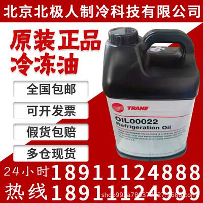 特灵冷冻油机组商场空调压缩机专用OIL00048 25E 22号 31号冷冻油