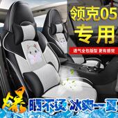 05专用舒适汽车坐垫耐磨皮拼透气冰丝全包座套 专车领克01