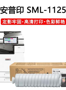 适用安普印SML-1125粉盒sml1125复印机墨盒SCL-C25多功能机器墨匣