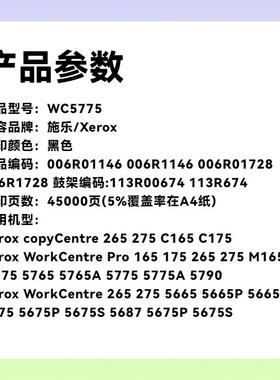 适用施乐WC5775粉盒5765复印机墨粉Pro265 275 C165 175碳粉5675P