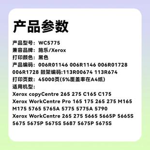 适用施乐WC5775粉盒5765复印机墨粉Pro265 275 C165 175碳粉5675P