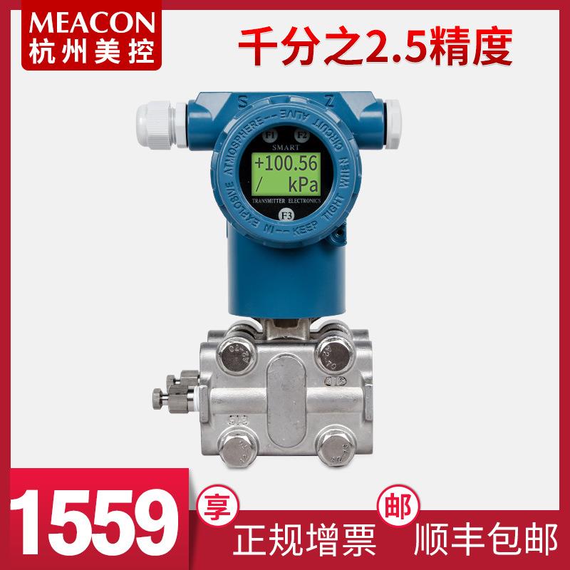 美控电容式 3051差压变送器 高精度压力变送器 差压传感器