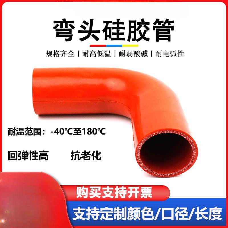 硅胶管90度直角弯头夹布软管变径耐高温高压红色硅橡胶管水管接头