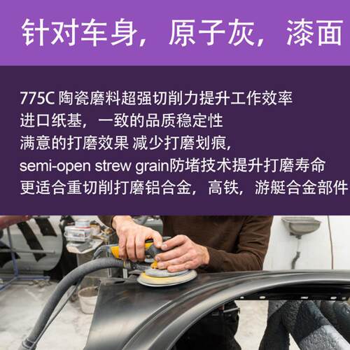 欧帝嘉775C6寸49孔砂纸汽车干磨抛光砂纸切削力强紫色陶瓷磨紫砂
