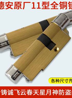 保德安11型锁芯全铜B2 春天盼盼美心星月神防盗门家用大门锁心B64