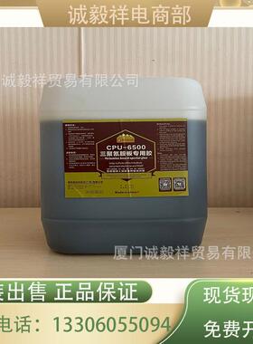 现货供应单组分胶水三胺胶三聚氰胺板专用胶CPU-6500/6500A/120