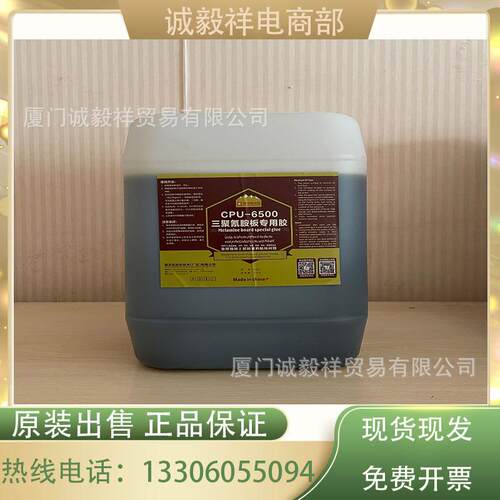 现货供应单组分胶水三胺胶三聚氰胺板专用胶CPU-6500/6500A/120