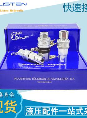 液压快速接头101.12112AC快换母头101.11112AC西班牙Inteva因特威