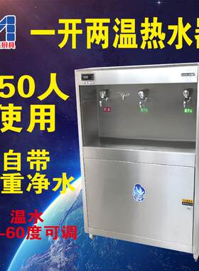 全不锈钢开水器商用一开两温饮水机温开两用带三重过滤净水器