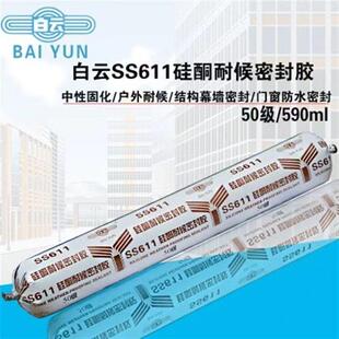 白云SS611耐候密封胶 厂家直销 结构胶 玻璃胶 幕墙胶