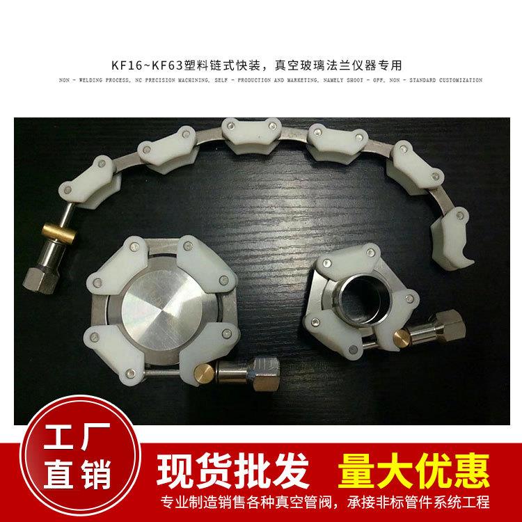 KF链式卡箍 KF100链式卡箍 真空链条卡箍 KF80链式卡箍 真空卡箍