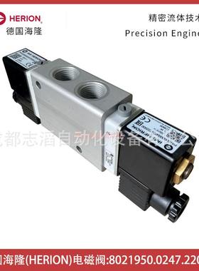 8021950.0247.220.00德国海隆HERION电磁阀双电控-诺冠NORGREN
