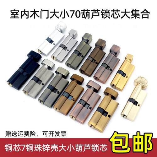 室内门小葫芦锁芯50和58锁体常用小70锁头72和85锁体大70葫芦锁芯