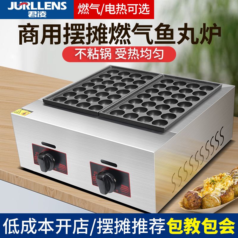 章鱼小丸子机器商用摆摊鱼丸炉电热单双烤丸板虾扯蛋章鱼烧机