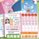学生积分册心愿兑换存折集章册幼儿园奖励孩子积分卡奖励贴纸盖章本小红花收集本家庭儿童印章学习心愿积分册