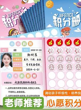 学生积分册心愿兑换存折集章册幼儿园奖励孩子积分卡奖励贴纸盖章本小红花收集本家庭儿童印章学习心愿积分册