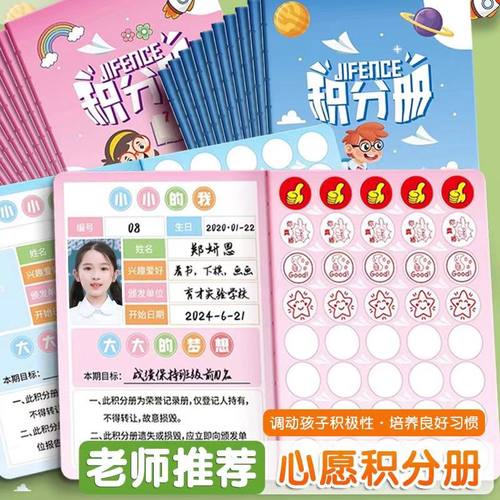 幼儿园积分册心愿兑换存折盖章本