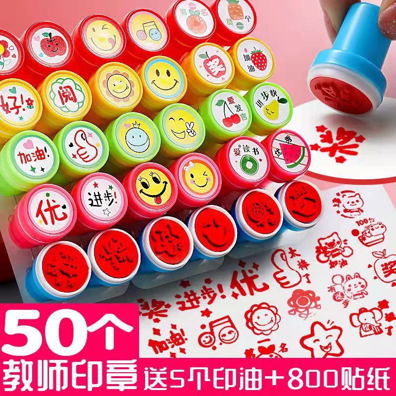 儿童奖励印章卡通可爱盖章