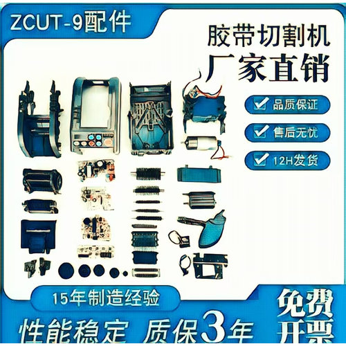 ZCUT-9零配件胶带纸切割机耗件刀