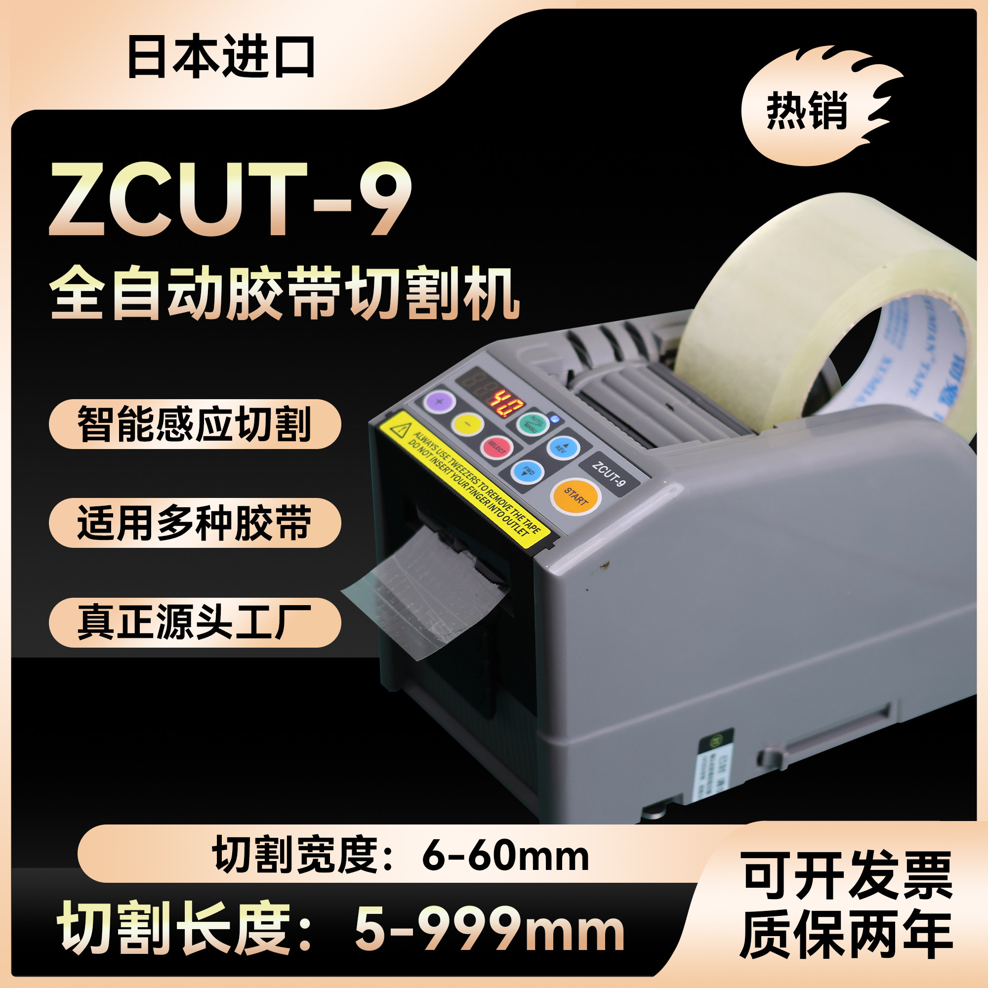 全自动感应胶带切割机器ZCUT-9胶纸切割机适用透明高温胶带双面胶