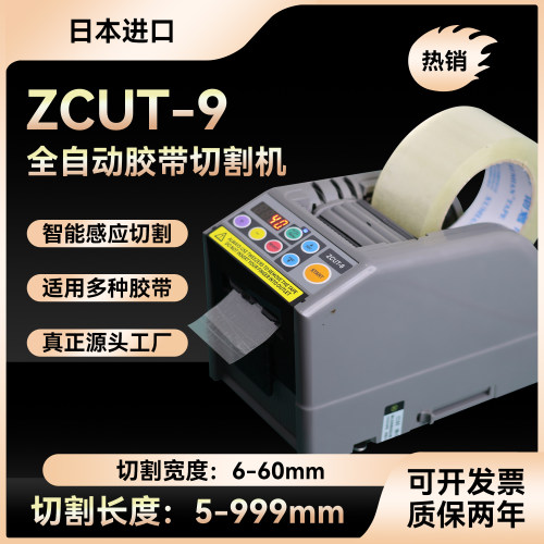 YAESUZCUT-9GR适用粘性超强胶带