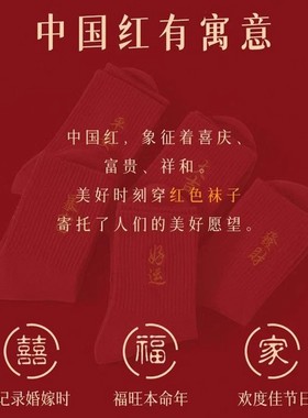 本命年红色袜子女冬款中筒袜马年大红袜属马新年秋冬女士长袜