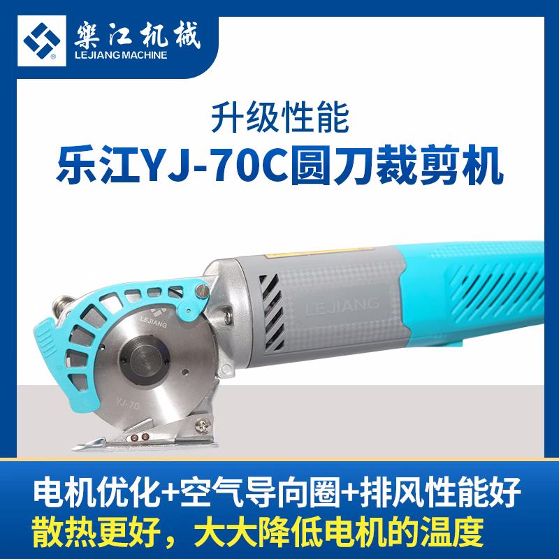 乐江YJ-70C电动圆刀裁剪机70A升级版微型手持式电动圆刀裁布机