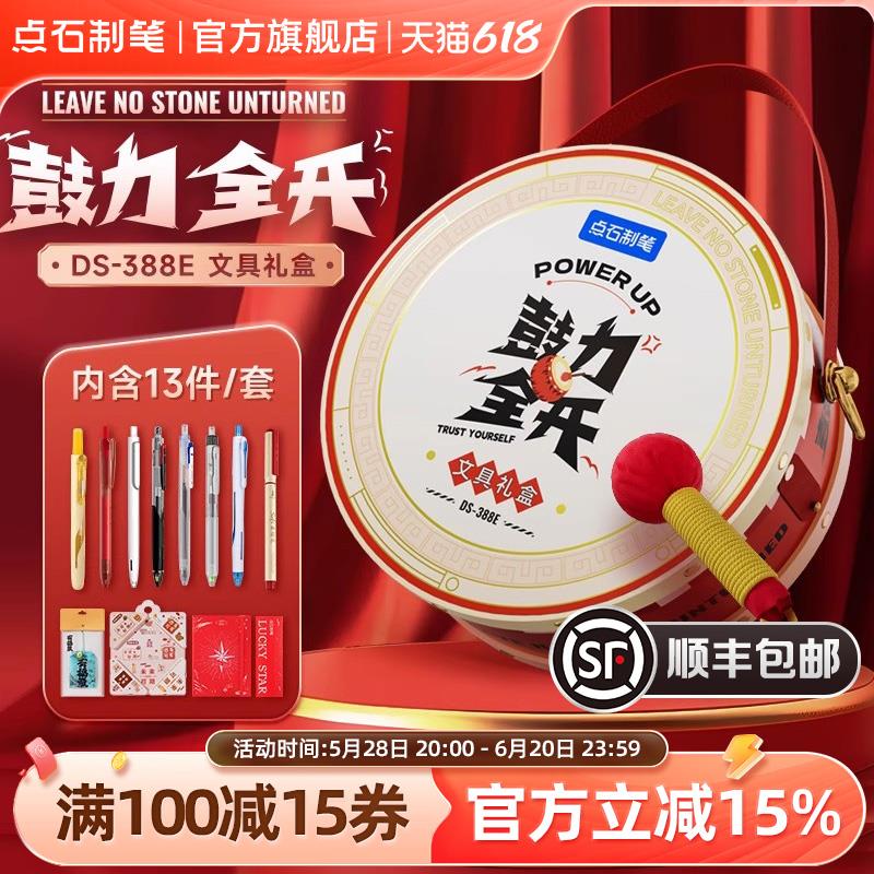 【六一礼物】点石制笔鼓力全开鼓励文具礼盒0.5中性笔荧光笔生日