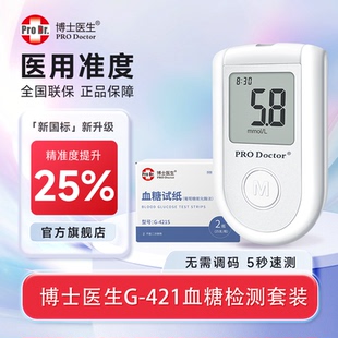 博士医生G-421S 智能免调码血糖仪家用测试仪医用自测血糖仪