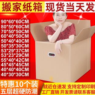 超硬大号搬家箱子加厚物流快递打包纸箱收纳整理纸盒硬纸箱 10个装
