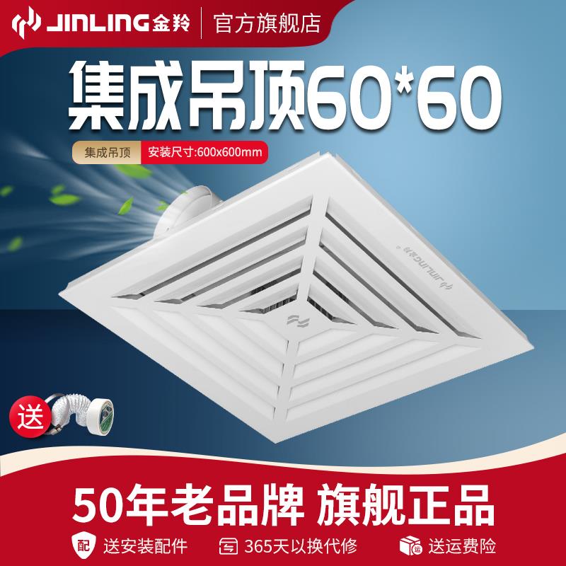 金羚天花排气扇60集成吊顶换气扇600x600抽风机强力排风扇大功率
