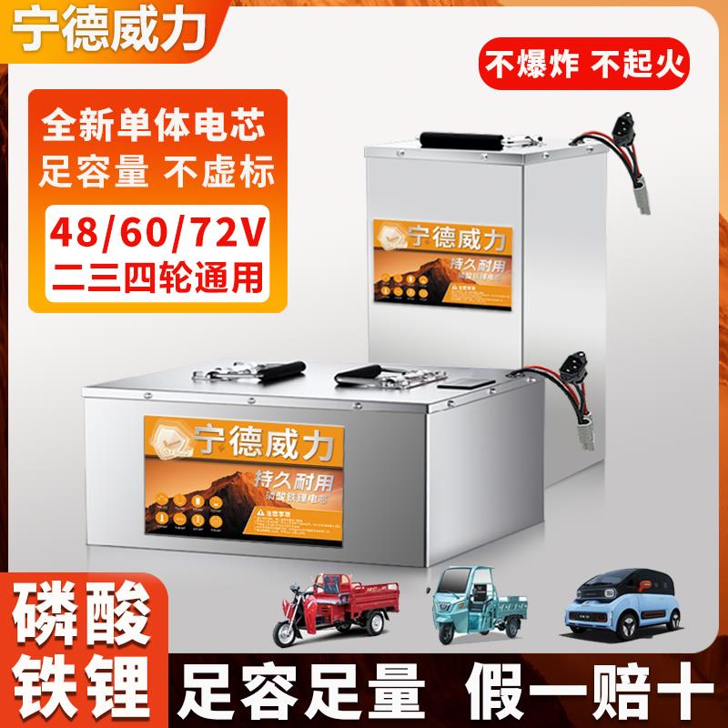 电动车锂电池48v60v72v大容量宁德大单体磷酸铁锂二三四轮电瓶车