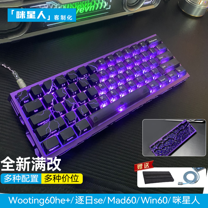 wooting60he+键盘满改代组定制