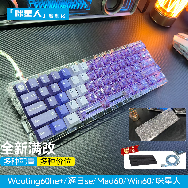 wooting60he+键盘满改代组定制｜紫白透明键帽磁轴客制化顶配改装