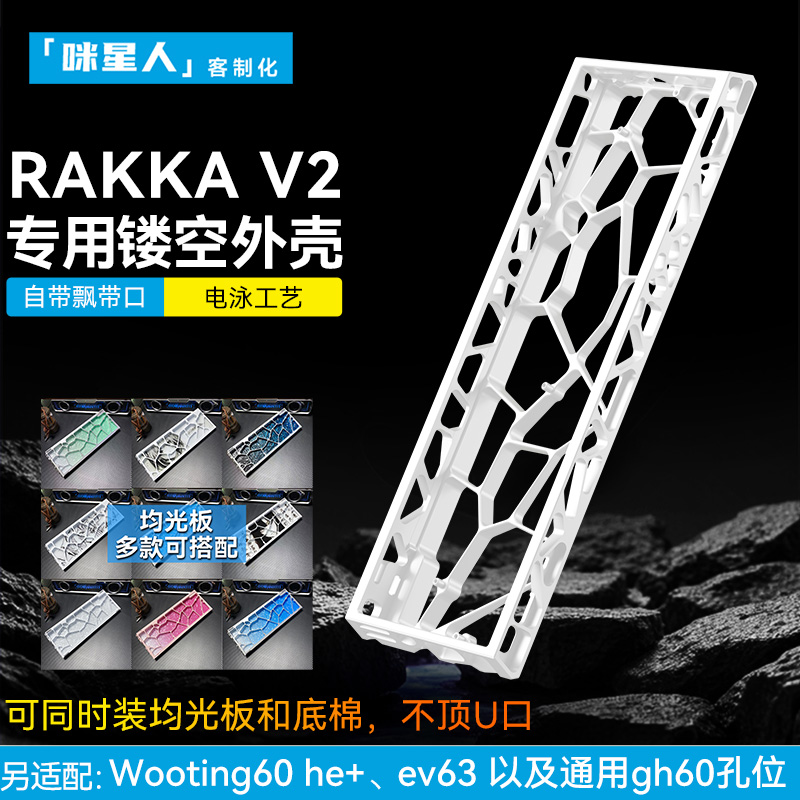 镂空铝合金外壳Holy60wooting60