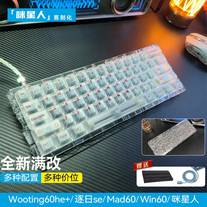 wooting60he+键盘满改代组定制｜白色雾透键帽磁轴客制化顶配改装