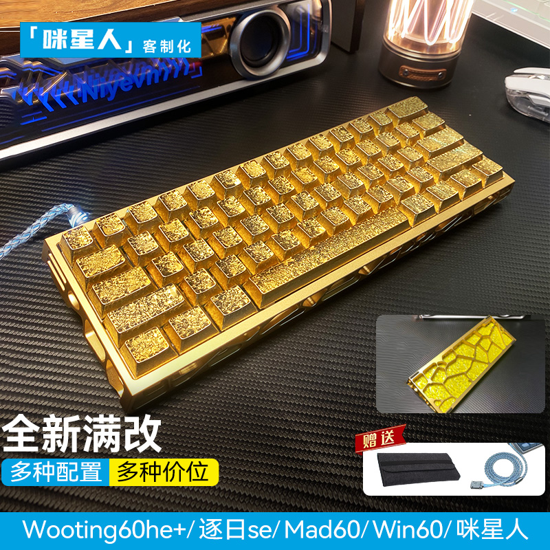 wooting60he+键盘满改代组定制