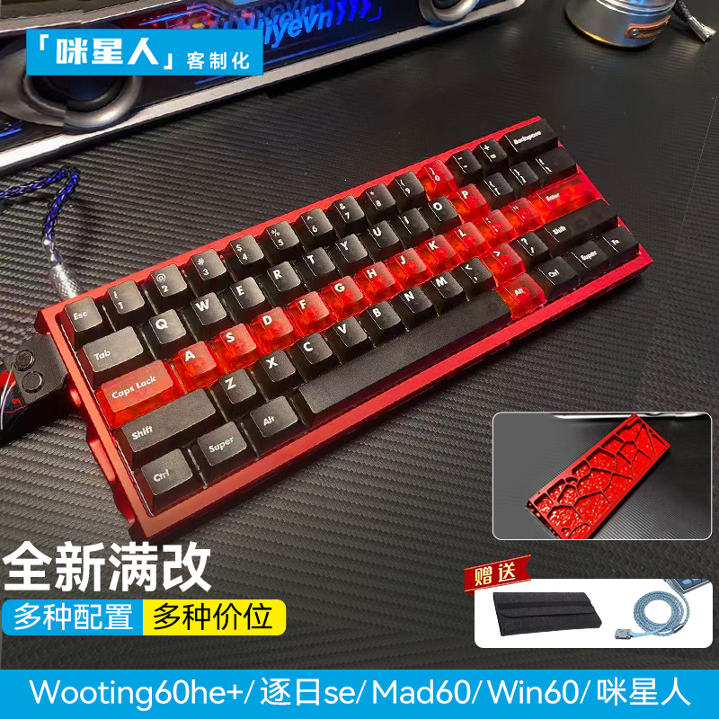 wooting60he+键盘满改代组定制