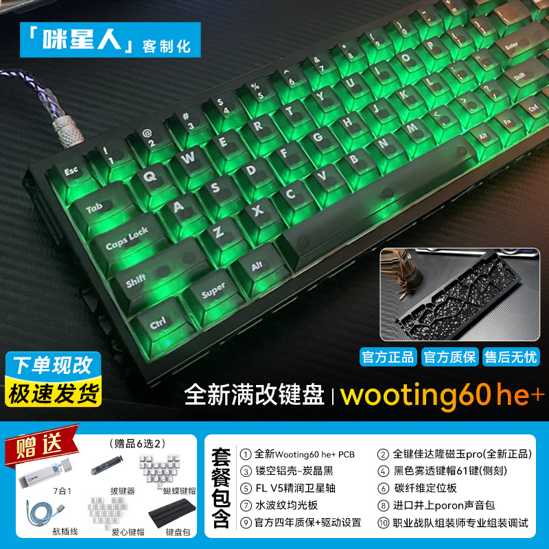 wooting60 he+键盘满改代组定制｜雾透黑键帽磁轴客制化顶配改装