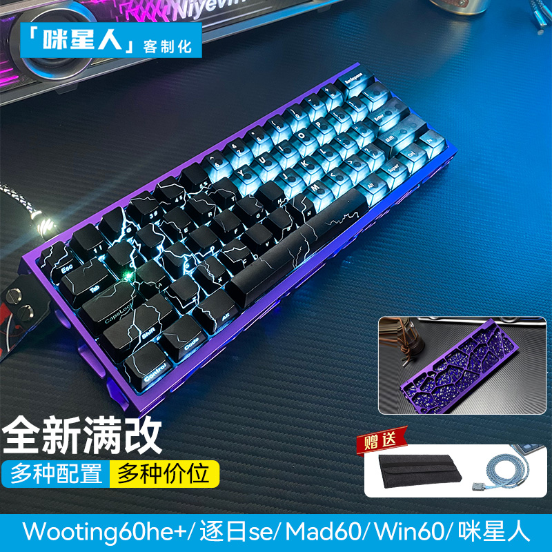 wooting60he+键盘满改代组定制｜xvx闪电双拼键帽磁轴客制化顶配
