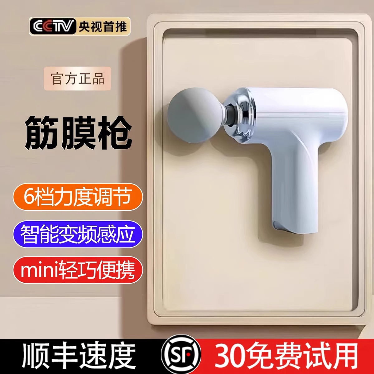 【免费试用】专业级筋膜枪按摩器