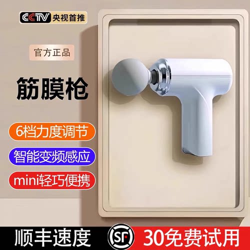 【免费试用】专业级筋膜枪按摩器
