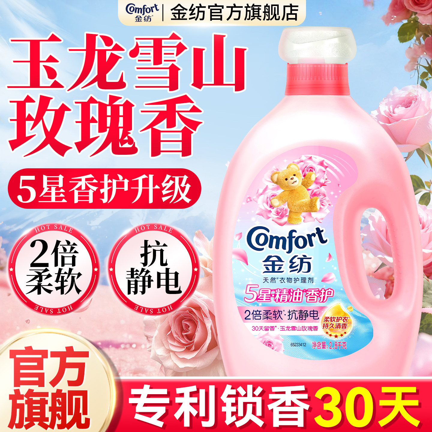 金纺五星柔顺剂持久留香72小时香水官方旗舰店正品衣物防静电