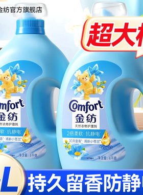 金纺衣物柔顺剂持久留香72小时香水防静电必备好物柔软剂4kg正品