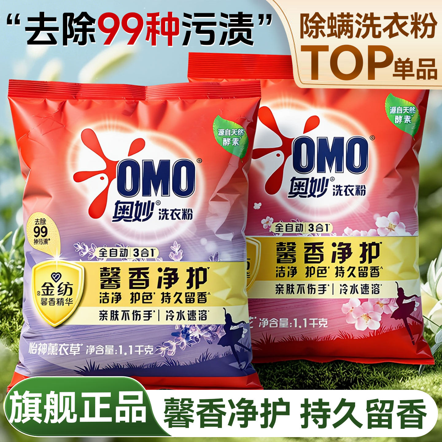 奥妙洗衣粉官方旗舰店正品深层洁净去污渍三合一家用批发实惠袋装